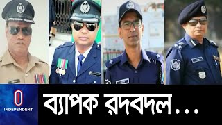 ঢেলে সাজানো হচ্ছে চট্টগ্রাম রেঞ্জ ও কক্সবাজার জেলা পুলিশকে || [Cox Police Transfer Reax]