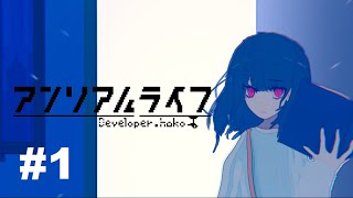 記憶喪失の少女 と 喋る信号機【アンリアルライフ】#1