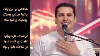 ترنيمة متخافشي يا قطيع .. المرنم اشير امير