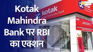 Kotak Mahindra Bank barred by RBI: No new credit cards, customers through online & mobile banking