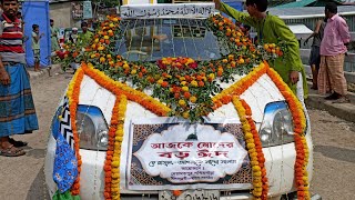 ১২রবিউল আউয়াল পবিত্র ঈদে মিলাদুন্নাবী উপলক্ষে কোনাউর মিল্লাতে রাসূল দঃ সংগঠনের জসনে জুলুসের গাড়ি