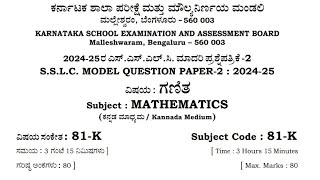 SSLC Ganitha Model question paper Class 10 2024 25 Maths kannada medium Karnataka state board exam