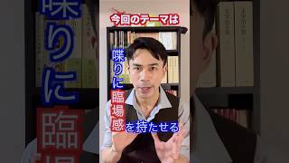 朗読トレーニング・ミニ「臨場感を持たせる」#shorts