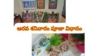 6వ శనివారం పూజా విధానం #swethasindhu #vlogs#🙏ఓం శ్రీ వేంకటేశాయ నమః🙏