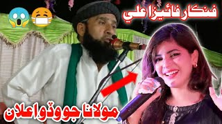 Molana Asadullah Khuhro, Fankaar Faiza Ali Molana Jo Ailan | Yaari Rukh Moonsa 🔥