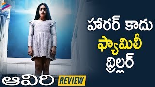AAVIRI Movie Review | Ravi Babu | Neha Chauhan | Dil Raju | 2019 Latest Telugu Movie