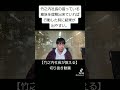 【竹之内社長が教える】竹之内社長の言っている意味を理解出来ていれば行動した時に結果が出やすい。 shorts  ビジネス 竹之内社長 りらくる 切り抜き