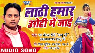 Superhit Bhojpuri Song 2018 - Dewariya Ke Rangbaaz - Ramkewal Saini - Bhojpuri Hit Song