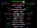 আপনাদের কমেন্টস করা নাম ও নামের অর্থ