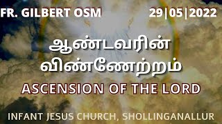 ஆண்டவரின்  விண்ணேற்றம் / ASCENSION OF THE LORD / 29-05-2022