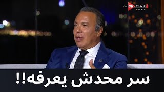 ليالي السوبر - أيمن يونس يفاجئ الجماهير بــ \