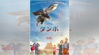 ティム・バートンの徹底したこだわりが明かされる、映画『ダンボ』特別映像が解禁