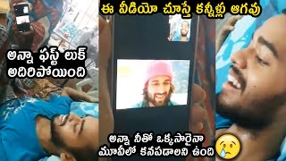 కన్నీళ్లు ఆగవు: Vijay Devarakonda SURPRISE Video Call To his Fan Hemanth | Telugu Varthalu