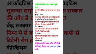 मध्यप्रदेश महिला पर्यवेक्षक महत्वपूर्ण प्रश्न|Mp Mahila Supervisor important questions|#trending