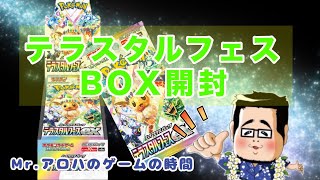 【ポケカ】ブイズ来てくれ！テラスタルフェスBOX開封② #ポケカ #テラスタルフェス ＃開封動画 ＃box開封 #ポケカ開封