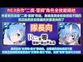 danny 【神魔之塔 re 0】新合作角色全方面分析·下🔥『必看❗石抽技能分析❗愛蜜莉雅技能有啥❓雷姆變身技啥區別❓時光倒流是什麼❓』全字幕完整版展示【從零開始的異世界生活】【東方夜 x tos】