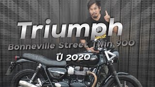 พาชม Triumph Bonneville Street Twin 900 ปี 2020 ใหม่จัด !! ( ThunvaOfficial รีวิว EP.371 )