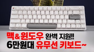 작정하고 만든 6만원대 유무선 기계식 키보드 엠스톤 ROOKY 68BT ( 맥/아이패드/갤럭시탭 모두 OK )