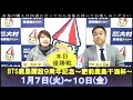 2025.1.10 bts鹿島開設９周年記念～肥前鹿島干潟杯～　優勝戦日　展望番組 報知予想