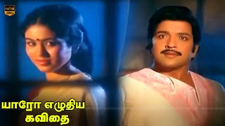 Yaar Pogum Vazhiyil Song | Yaaro Ezhuthiya Kavithai | Sivakumar | Anand Shankar | HD Video