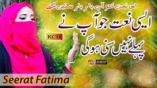 Best Naat Sharif 2020 || Seerat Fatima || Nabi Gee Aa Gay Nay