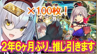 【FGO】約944日ぶり武蔵ちゃんPU！呼符100枚チャレンジ！いくぞおおお！【雑談】【大星がるむ/新人Vtuber】