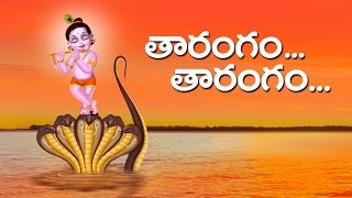 తారంగం తారంగం | Tharangam Tharangam | Telugu Nursery Rhymes For Kids | Krishna songs  | KidsOne