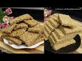 طريقة تحضير السمسمية ألواح السمسم في المنزل بطريقتين بالسكر وبدبس العنب how to make sesame bars