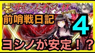 【逆転オセロニア】アクアによるサイレントオリジン杯前哨戦：４日目『ヨシノリーダーデッキ　vs クローマリーダーデッキ』