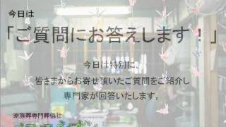 オフィスシオンしきたりアカデミー 「数珠についてのご質問」