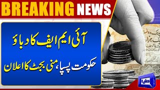 Breaking : After IMF pressure Govt Ready To Give Mini Budget | Dunya News