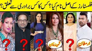 Actor And Actress Real Name In Showbiz Industry | Reema Khan | Shan Shahid |