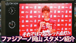 【2023  岡山vs町田】ファジアーノ岡山 メンバー紹介【ショートver.】