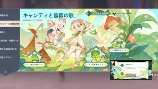 原神 キャンディと薔薇の歌　プレゼント２　彼女に甘さを ナヒーダイベント　nahida 誕祭エピソード