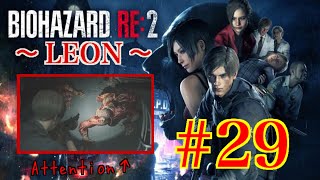 世界を虜にしたサバイバルホラーの傑作【BIOHAZARD RE:2】#29