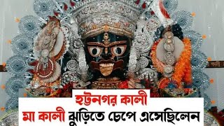 মা হটনগরের ইতিহাস History of Maa Hatnagar Sonamukhi KaliPuja সোনামুখী কালীপুজো @banglapediafacts