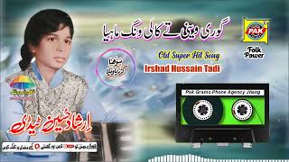 Gori Wini Te Kali Wang | Irshad Hussain Tadi |Vol 1 Part 1 Upload Pak Gramo Phone Agency Official