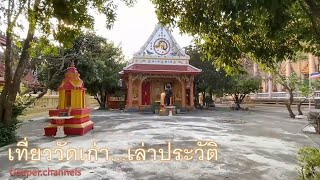 ย้อนรอยโบราณฯ EP.4 อุโบสถเก่าและเจดีย์วัดไทรสมัยอยุธยา