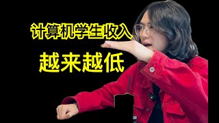 计算机学生收入越来越低！简历军备竞赛如何破？百万年薪程序员肺腑之言【UP进化论精选】【数字游牧人】