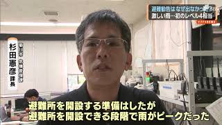 避難勧告はなぜ出なかった？　初のレベル４相当