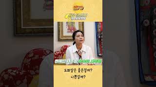 [국민만신] 도화살이란 뭘까?? 무당이 알려주는 도화살의 정확한 의미!  - 범PD프로덕션