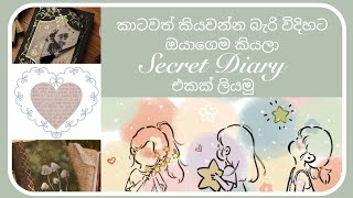 කාටවත් කියවන්න බැරි විදිහට ඔයාගෙම කියලා Secret Diary එකක් හදමු  | Lets make your own secret diary🕰️📖