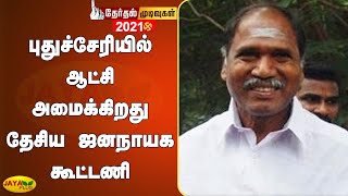 புதுச்சேரியில் ஆட்சி அமைக்கிறது தேசிய ஜனநாயக கூட்டணி | Puducherry | NR Congress