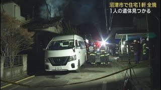 「女性が取り残されているかもしれない」未明に住宅火災　木造２階建て住宅が全焼　焼け跡から１人の遺体