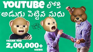YouTuber || Middle Class Madhu telugu comedy video || Latest telugu short film 2020 || Filmymoji