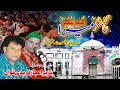 GANJ E SHAKAR MERA GANJ E SHAKAR BY NAZIR EJAZ FARIDI @HabibChishti #habibchishti  URS MUBARAK 2018