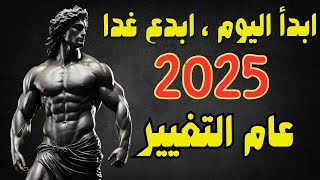 كيف تبدأ 2025 بقوة و نجاح |  أفضل خطط و نصائح نفسية #غير_حياتك