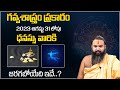 Dhanassu Rashi Phalalu Agust 2023 | ధనుస్సు రాశి ఫలాలు 2023 | Sagittarius Sign | Gavva sastram