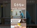 【我真的好想買房子】如果你等到50歲才買房子，會發生什麼事情？ 買房阿元 買房 房地產 高雄置產 高雄買房 高雄房地產 中年買房 租屋市場 房貸壓力