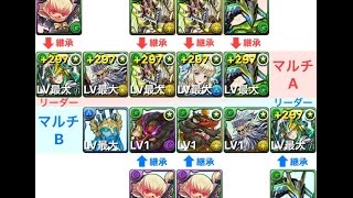 【パズドラ】マシンヘラ降臨　マテナパで高速周回！